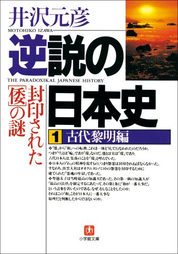 逆説の日本史シリーズ　紹介画像