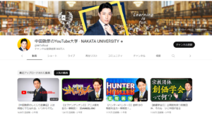 中田敦彦のYouTube大学 紹介画像